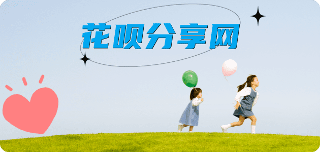 衡水花呗24小时在线套微信_蚂蚁信用卡怎么提现出来_信用卡提现靠谱商家_信用卡网